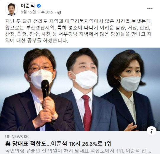 이준석 전 국민의힘 대표는 지난 9월15일 UPI뉴스·KBC광주방송 의뢰 넥스트위크리서치 여론조사 결과를 페이스북에 공유하며 자신이 보수정당의 안방 격인 TK(대구·경북)에서 차기 당대표로 가장 선호받았다는 입장을 암시했다. 사실상 지난 7월부터 공표가 이뤄져 온 넥스트위크리서치 여론조사는 정당지지율 분포 조사가 없어 '선거여론조사'로 분류되지 않아 중앙선거여론조사심의위원회 등재 과정을 거치지 않고 있다.<이준석 전 국민의힘 대표 페이스북>